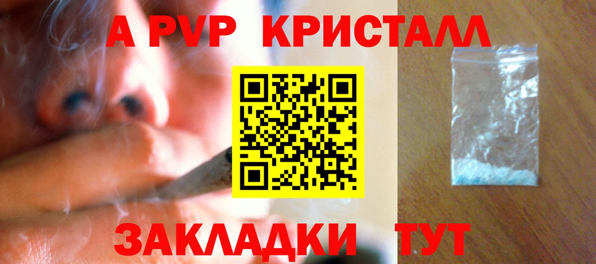 Альфа ПВП VHQ  A-PVP СК  Вход с VPN  A PVP  Alpha PVP СК  где купить наркоту  Лесной 