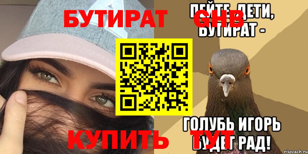 Бутират  БУТИРАТ BDO  Вход с VPN  Лесной 