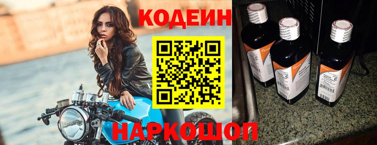 Codein напиток Lean (лин) Лесной