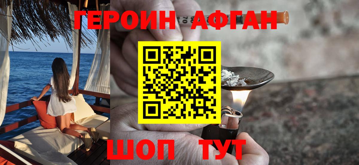Героин афганец Лесной